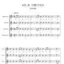 478 참 아름다워라(색소폰 앙상블 이조 악보) 이미지