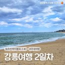 카페상희 | 강원도 2박3일 강릉여행 2일차 | 주문진 상희네횟집 홍게무한리필 오드커피 산에언덕에