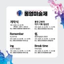 통영미술제 이미지