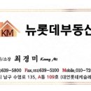 뉴롯데공인중개사사무소 이미지