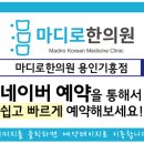 마디로한의원 용인기흥점 이미지