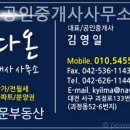 다온부동산공인중개사사무소 이미지