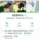 대동할매국수 이미지