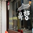 하루한끼 솥밥 | 전포맛집 목향, 솥밥 한 상 제대로 나오는 전포솥밥맛집
