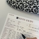 체형교정 고민이라면? | 제주 노형동 바로척추운동센터 관리 후기
