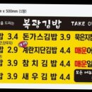 복광김밥