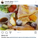 [춘천 마이브런치카페] 프렌치토스트 인스타그램 브런치 후기 모음
