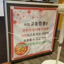 辛 교동짬뽕 이미지