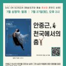 SAC ON SCREEN 발레 심청 이미지