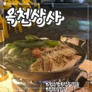 경산 영대 ‘옥천상사’ 술집 추천/안주 맛집/분위기 좋은 야외 술집