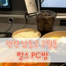 펄스PC방 이미지
