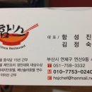함스차이나레스토랑