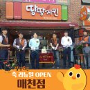 땅땅치킨매천점 이미지