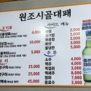 원조시골대패삼겹살