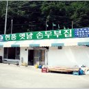 옛날손두부집 이미지