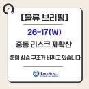(주)로지싱크