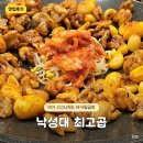 바삭테이블 | 낙성대 곱창 최고곱, 시그니처 바삭알곱창 솔직후기