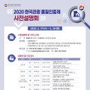 2020년 한국관광 품질인증제 인증업소 공모 이미지