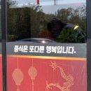 중화요리 율촌
