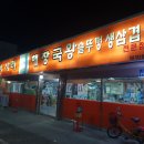 일품왕솥뚜껑 이미지