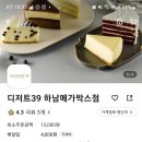 디저트39하남메가박스점 이미지
