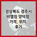 양덕 비엘 이미지