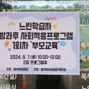 [인식개선] 경기도 평택북부장애인복지관 부모인식개선 교육(24년 9월 7일)