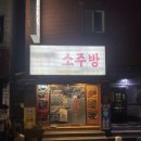 낭만소주방
