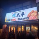 생마차제주시청점 이미지