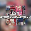 서울만물사