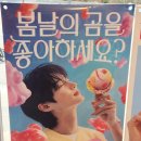 베스킨라빈스 신상, 배우 변우석님의 ‘봄날의 곰을 좋아하세요?’ 내돈내산 솔직 후기 !