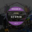 [오산 오색시장] 오색시장의 &#39;야맥 축제&#39; 수제 맥주를 맛보러 오세요!