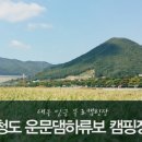 운문댐하류보2 이미지