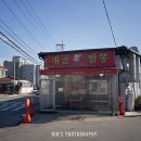 개골짬뽕 이미지