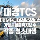 대경TCS 이미지
