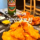 성민제2주유소 | 수원 금곡동 맛집 성민양꼬치 호매실점 맛있게 먹는 방법부터 꿔바로우 맛 후기까지