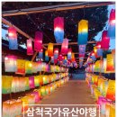 2025 통영문화재 야행 | [2025 삼척국가유산 야행 개막식 후기] 죽서루와 성내동에서 즐긴 특별한 밤