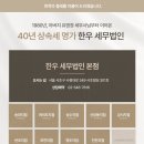 한우세무법인 이미지