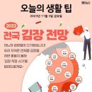 11월 3일 금요일 간추린 뉴스와 날씨 이미지