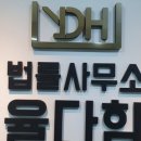 법률사무소율다함 이미지