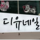 디유네일 - 부천시 원미구 신흥로 190-1 | 디유네일
