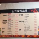 삼촌숯불곱창 이미지