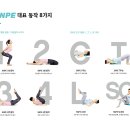 SNPE척추운동 이미지