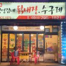 강영감네 닭내장 이미지