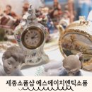 세종소품샵 대전인테리어소품 에스에이치엔틱소품