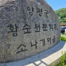 문학마을 | 양평 황순원문학촌 소나기마을, 친구와 함께한 문학 여행 후기