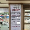 정가네수제비칼국수 이미지
