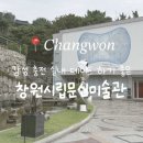 창원시립마산문신미술관 | 창원여행지추천 창원실내데이트 창원시립마산문신미술관
