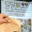 달달한온도월곡점 이미지