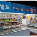 띵동아이스크림분당